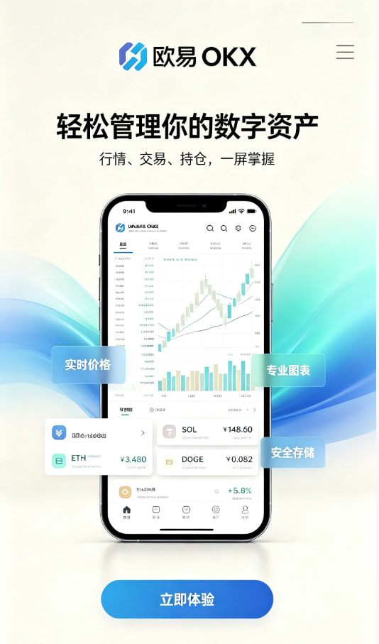 欧交易所APP官方下载新手界面